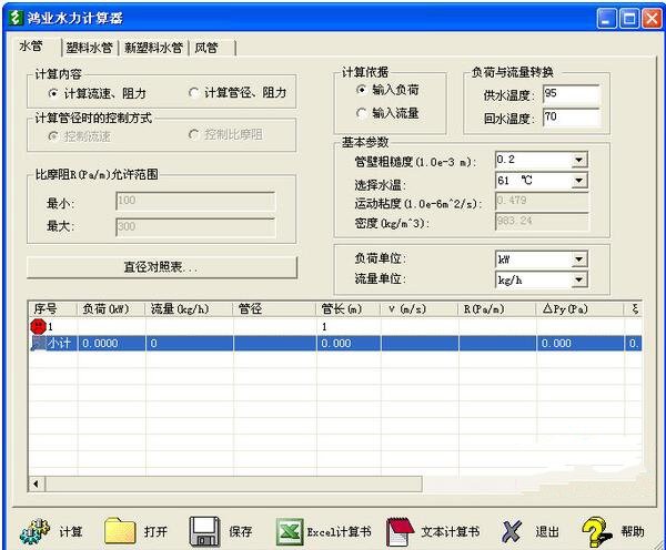 鸿业水力计算器5.0免费中文版下载-鸿业水力计算器在线使用 运行截图1