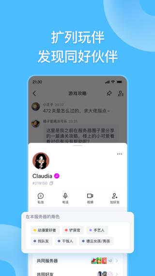 Fanbook软件下载-Fanbook安卓免费版下载v2.1.0 运行截图2