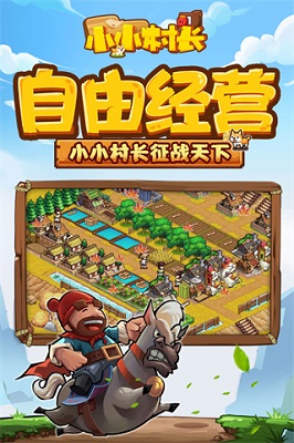 小小村长无限金币版下载-小小村长无敌版下载 运行截图1