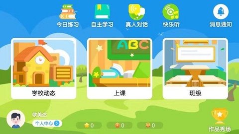 欧美达英语app下载-欧美达英语app安卓版下载 运行截图3