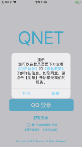 qnet软件2.1.5最新版下载-qnet2.1.5最新版安卓免费下载v2.1.5 运行截图3