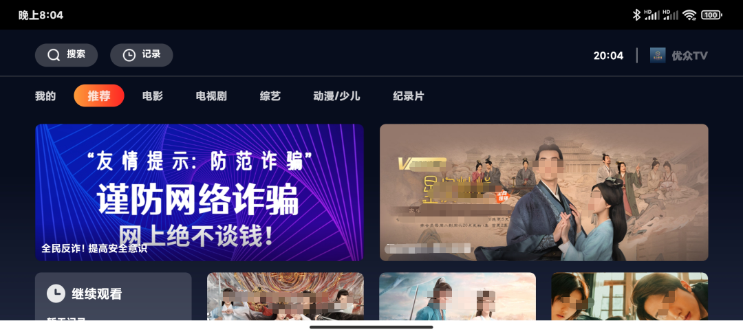 优众TV软件下载-优众TV最新apk下载v1.0.7 运行截图2