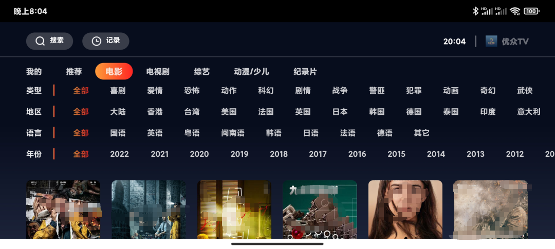 优众TV软件下载-优众TV最新apk下载v1.0.7 运行截图4