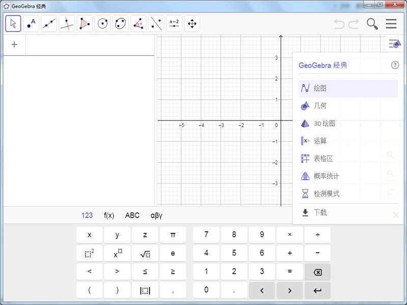 GeoGebra经典版下载-GeoGebra经典版免费下载 运行截图1