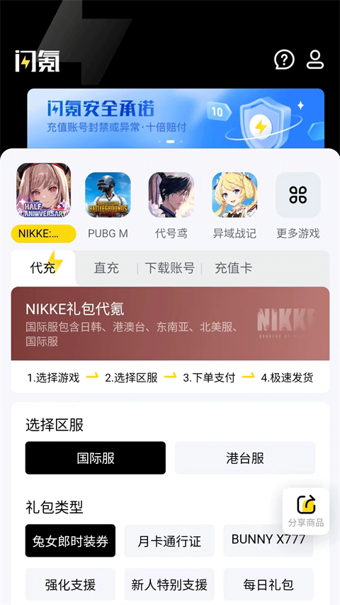 闪氪APP最新版下载-闪氪最新版apk下载v1.5.8 运行截图4