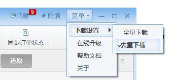 京麦工作台电脑版-京麦工作台电脑版最新免费下载v9.5.0 运行截图1