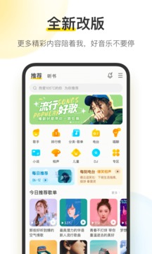 酷我音乐耗子版app下载-酷我音乐耗子版最新手机下载v10.7.2.0 运行截图2