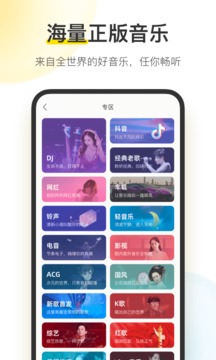 酷我音乐耗子版app下载-酷我音乐耗子版最新手机下载v10.7.2.0 运行截图3