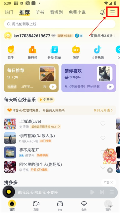 酷我音乐耗子版