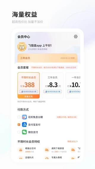 飞猫盘app下载-飞猫盘安卓免费版下载v4.00.03 运行截图1