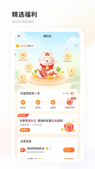 飞猫盘app下载-飞猫盘安卓免费版下载v4.00.03 运行截图3