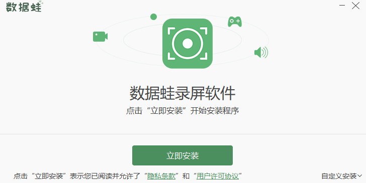 数据蛙录屏软件v1.0.18