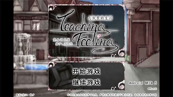 teachingfeeling游戏下载-teachingfeeling希尔薇最新安卓版免费下载v1.0 运行截图1