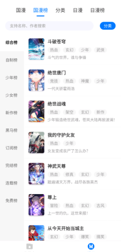 小火星漫画APP下载-小火星漫画最新apk下载v1.0.0 运行截图2