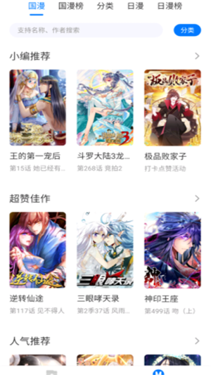 小火星漫画APP下载-小火星漫画最新apk下载v1.0.0 运行截图1