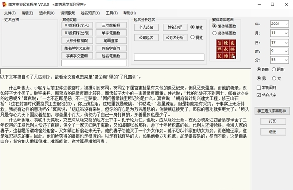 南方专业起名程序电脑版下载v7.3.0-南方专业起名程序无期限免费版下载 运行截图1