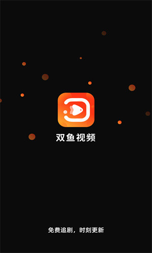 双鱼视频APP正版下载-双鱼视频正版最新apk下载v3.5.9 运行截图2