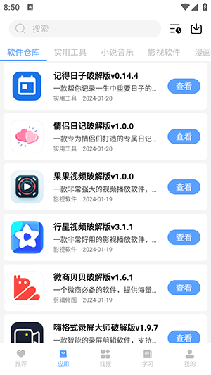 小葵软件盒APP2024最新版下载-小葵软件盒2024最新版安卓免费下载v5.5.7 运行截图3