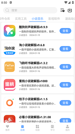 小葵软件盒APP2024最新版下载-小葵软件盒2024最新版安卓免费下载v5.5.7 运行截图4