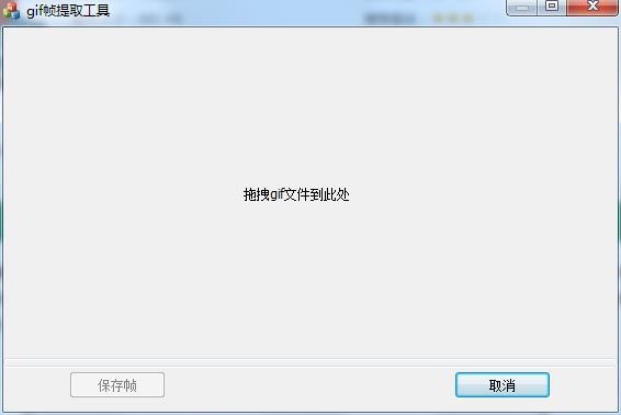 GIF帧提取器在线使用-GIF帧提取工具v1.0.0.2免费下载 运行截图1