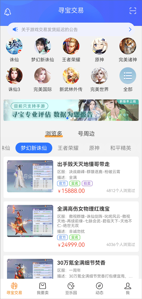 寻宝天行APP下载-寻宝天行安卓手机下载v1.4.5 运行截图1