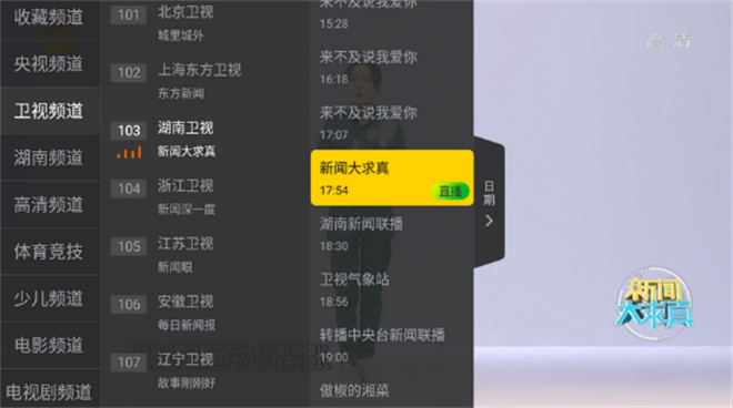 小马直播TV版下载-小马直播app下载安装 运行截图1