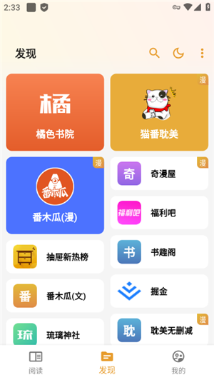 猫番阅读app4.0版下载-猫番阅读4.0版最新apk下载v4.0 运行截图4