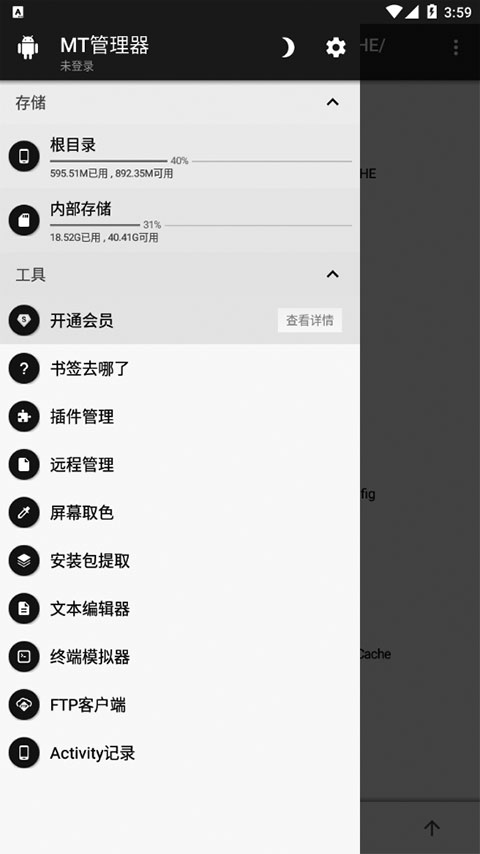 mt管理器APP最新版下载-mt管理器最新版安卓免费下载v2.8.11 运行截图1