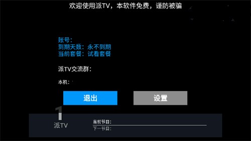 派tv软件最新版下载-派tv最新版apk下载v2.1.4 运行截图3