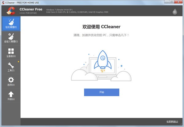 系统优化工具下载-系统优化工具CCleaner中文版免费下载 运行截图1