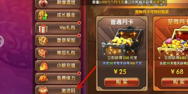 三国将无双礼包码2024