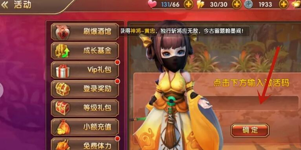 三国将无双礼包码2024