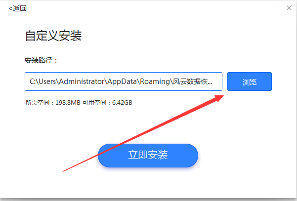 风云恢复大师最新版 v2.0.0.1