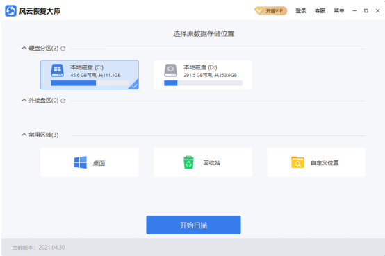 风云恢复大师最新版 v2.0.0.1-风云恢复大师最新版电脑版下载 运行截图1