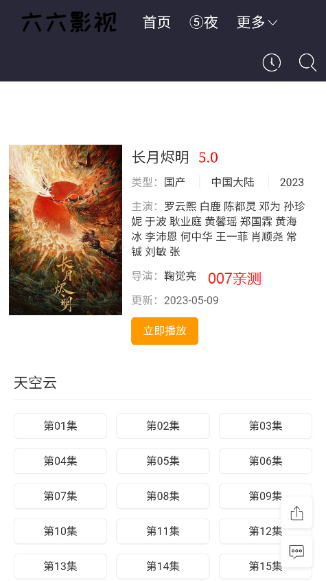 六六影视大全APP下载-六六影视大全手机正版下载v1.8.0 运行截图2