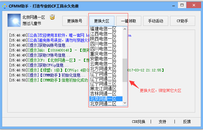 CFMM助手v2.0.7.9