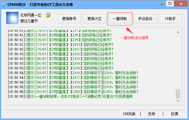 CFMM助手v2.0.7.9