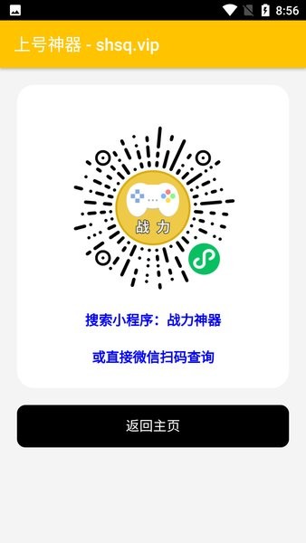 上号神器APP下载-上号神器安卓免费版下载v3.0 运行截图2