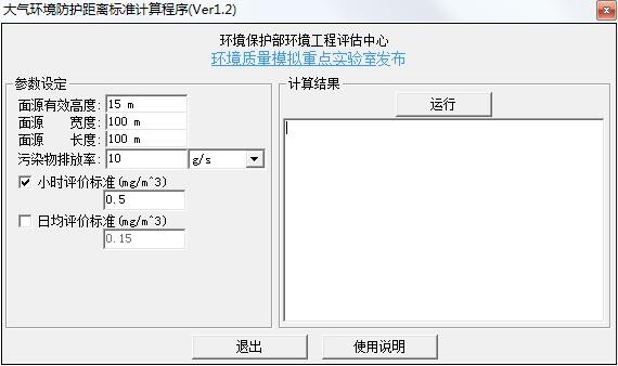 大气环境防护距离标准计算程序下载-大气环境防护距离标准计算器绿色版下载安装v1.2 运行截图1