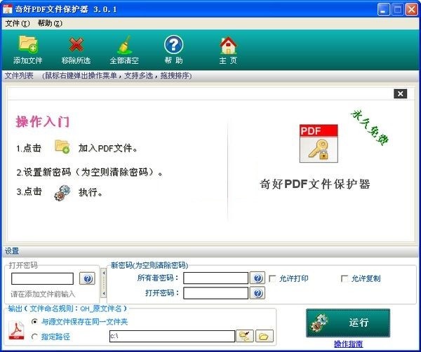 奇好PDF文件保护器下载v3.0.1-奇好PDF文件加密工具下载 运行截图1