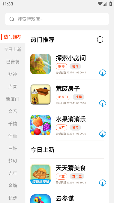 PG游戏库APP1.1.9版下载-PG游戏库1.1.9版最新apk下载v1.1.9 运行截图4