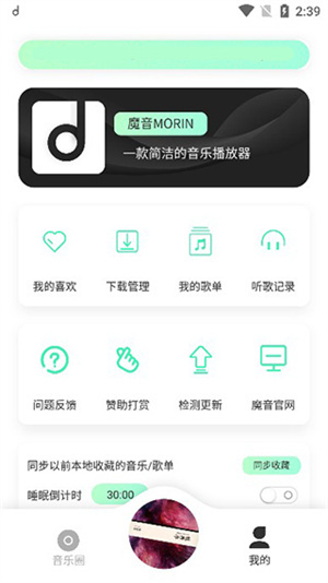 方格音乐APP最新版下载-方格音乐最新版手机正版下载v3.8.5 运行截图3