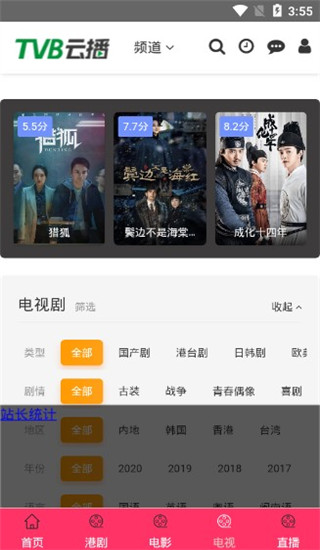 TVB云播app下载-TVB云播港剧网最新安卓版免费下载v3.0.8 运行截图2