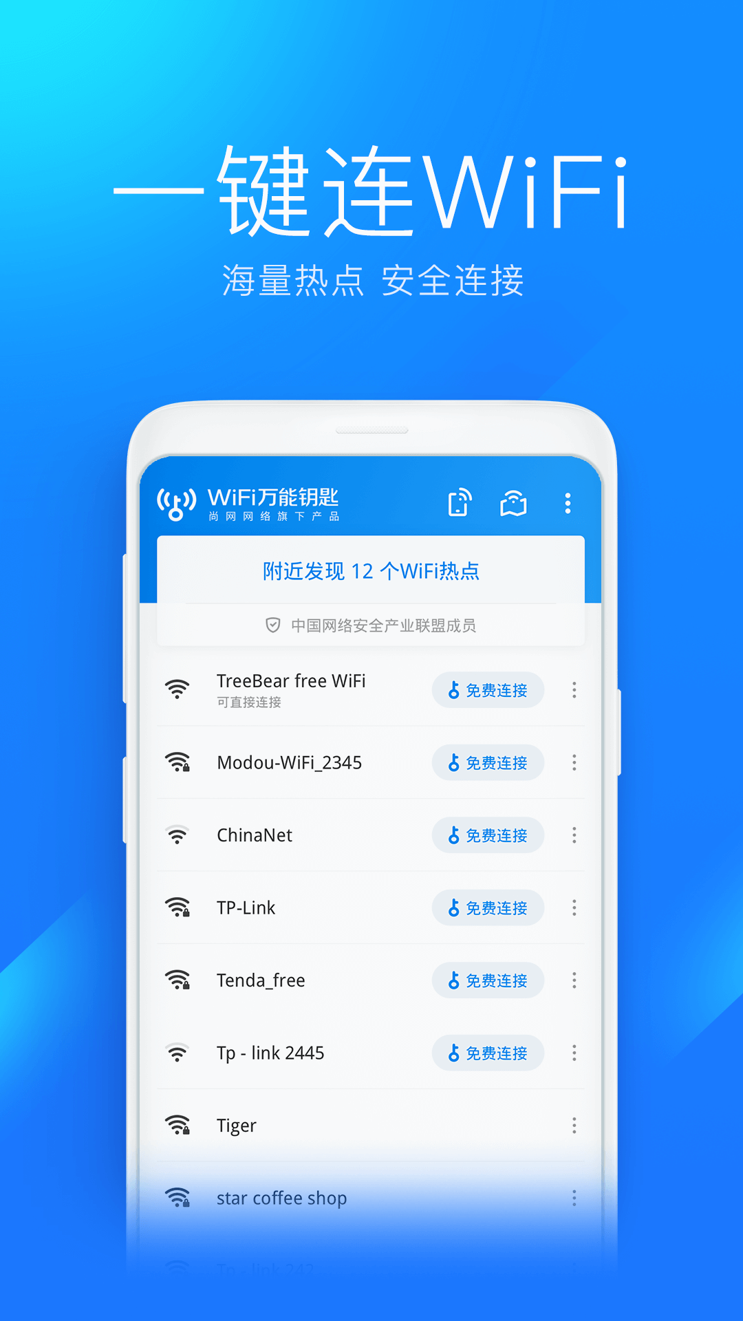 WiFi万能钥匙去广告版纯净版app下载-WiFi万能钥匙去广告版纯净版免费最新下载v4.9.95 运行截图1