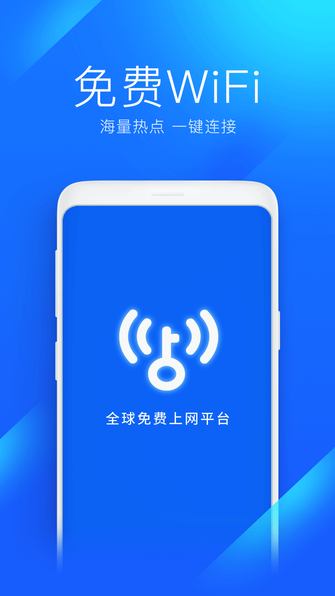 WiFi万能钥匙去广告版纯净版app下载-WiFi万能钥匙去广告版纯净版免费最新下载v4.9.95 运行截图3