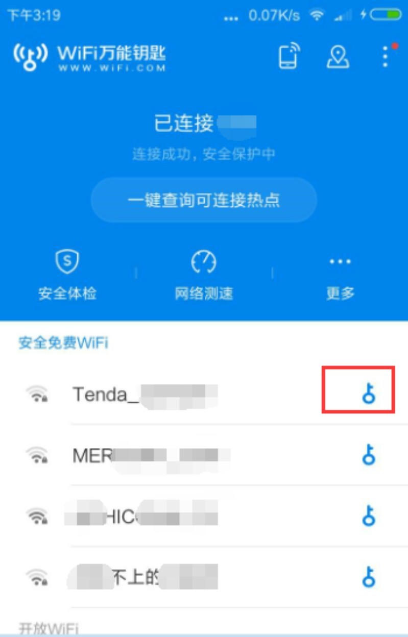 WiFi万能钥匙去广告版纯净版