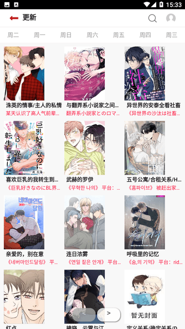 贝勒漫画APP下载-贝勒漫画手机正版下载v18.0 运行截图4