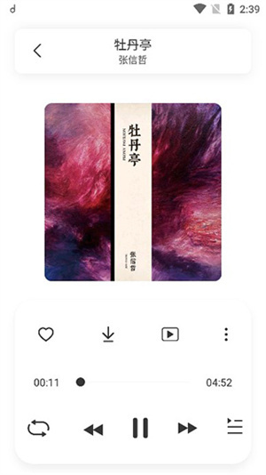 方格音乐APP手机版下载-方格音乐手机版安卓免费下载v3.6.6 运行截图4