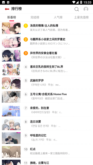 贝勒漫画APP免费版下载-贝勒漫画免费版最新apk下载v1.5.1 运行截图1