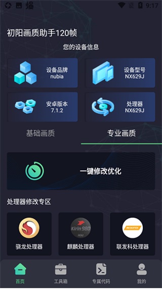 出洋工具箱最新版下载-出洋工具箱下载安装最新版 运行截图1